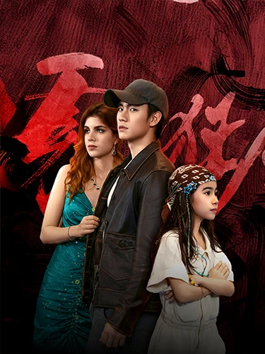 MY CEO MOMMY AND KUNG FU DADDY