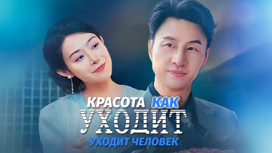 Красота уходит, как уходит человек: Нирвана и возрождение выдающегося танцора