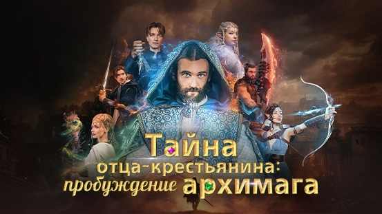 Раскрывая тайную личность отца-крестьянина в короткой драме «Тайна отца-крестьянина: пробуждение архимага»